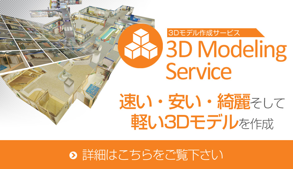 「3DModelingService」