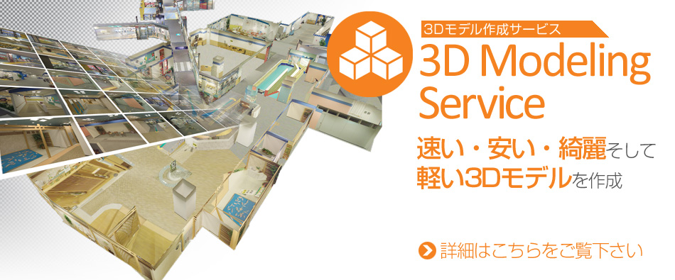 「3DModelingService」